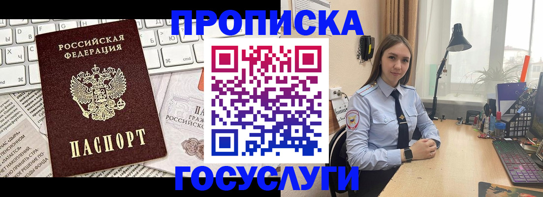 прописка в квартире в Нерюнгри