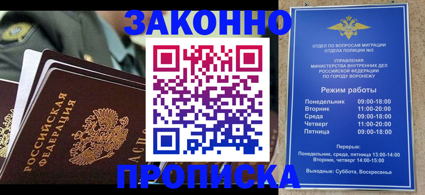 купить прописку в Нерюнгри