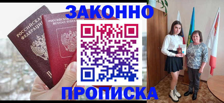прописка регистрация в Нерюнгри
