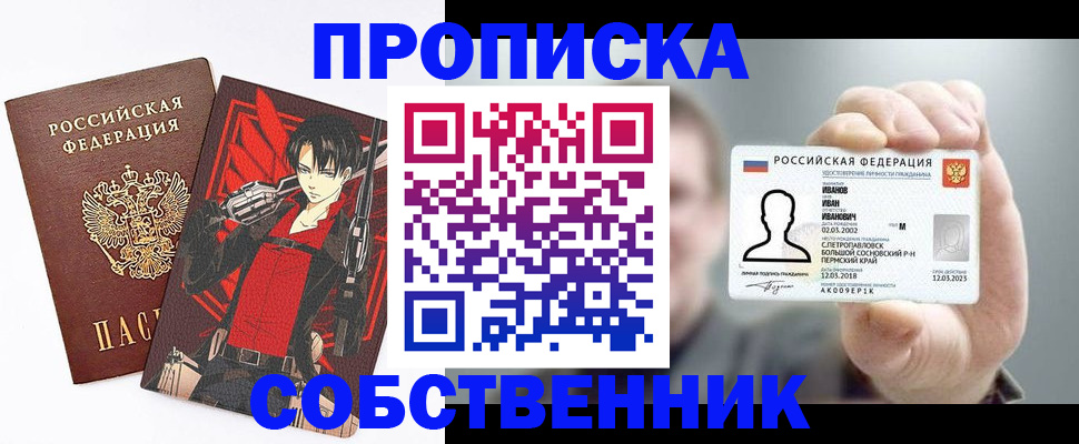 прописка в квартире в Нерюнгри