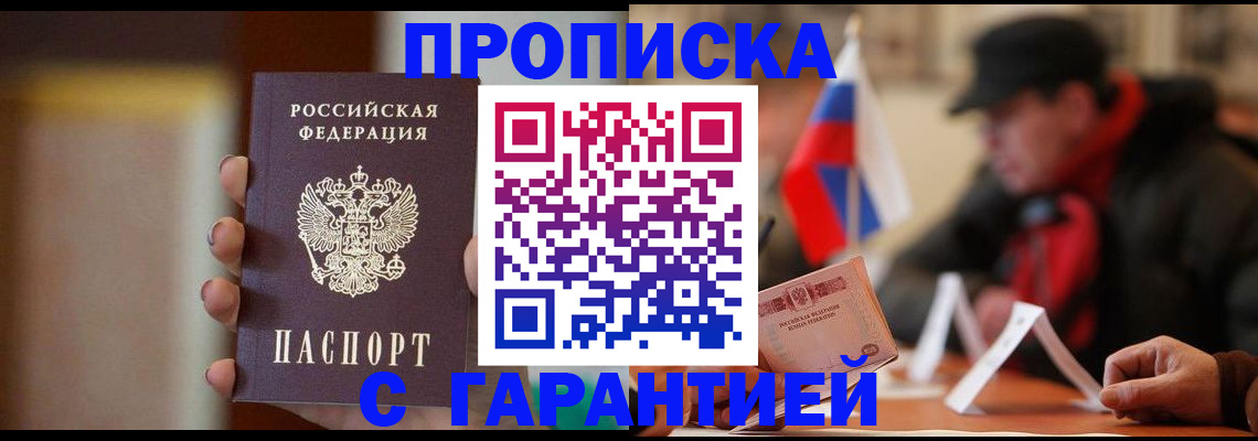 временная регистрация в квартире в Нерюнгри