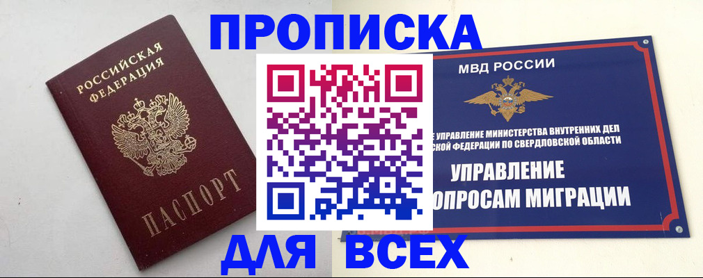 прописка 2025 в Нерюнгри