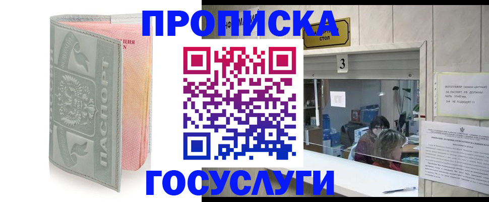 прописка законно в Нерюнгри