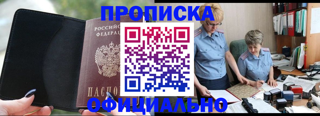 прописка иностранных граждан в Нерюнгри