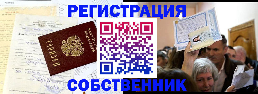 прописка в квартире в Нерюнгри